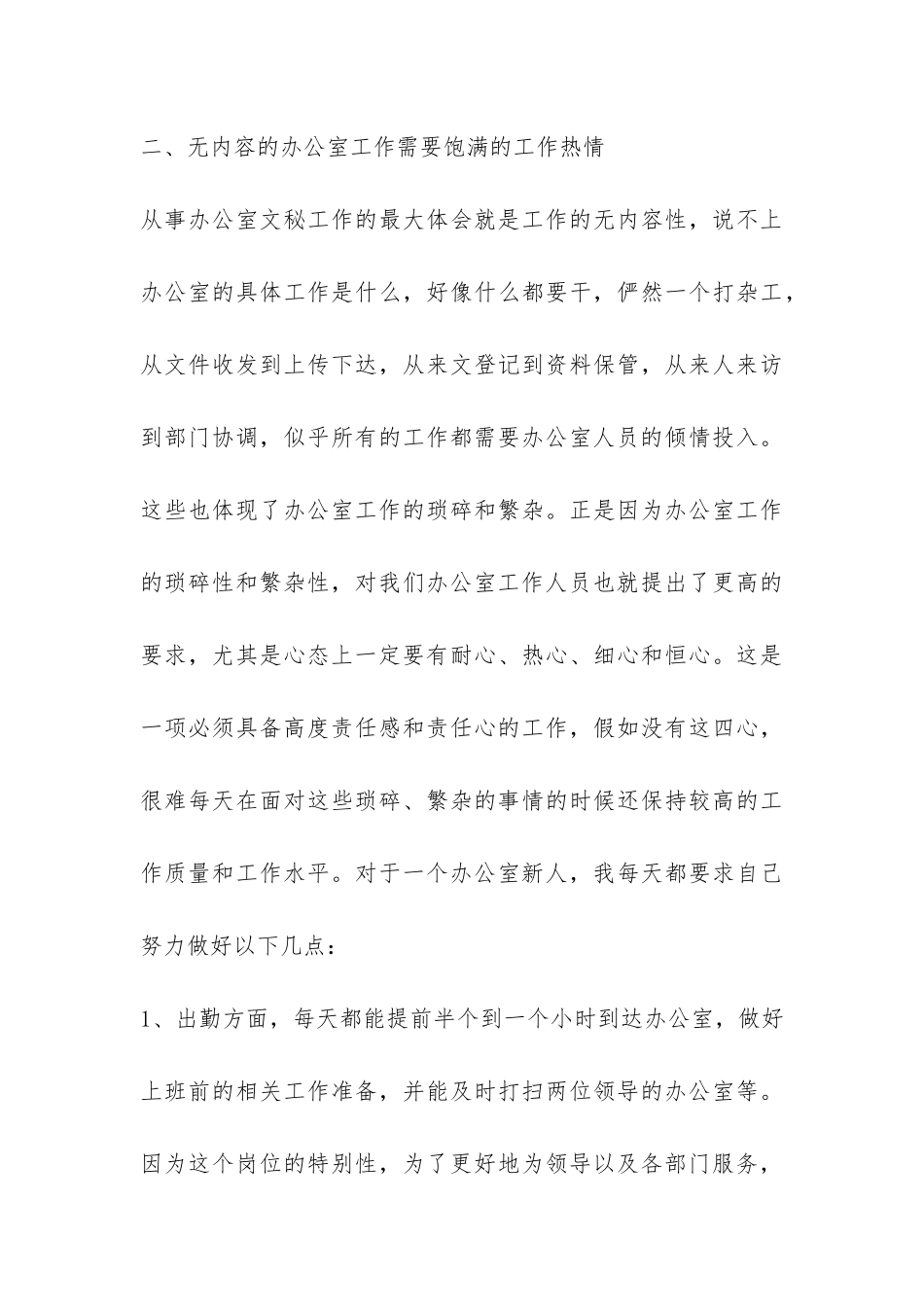 机关办公室工作总结的-_第3页