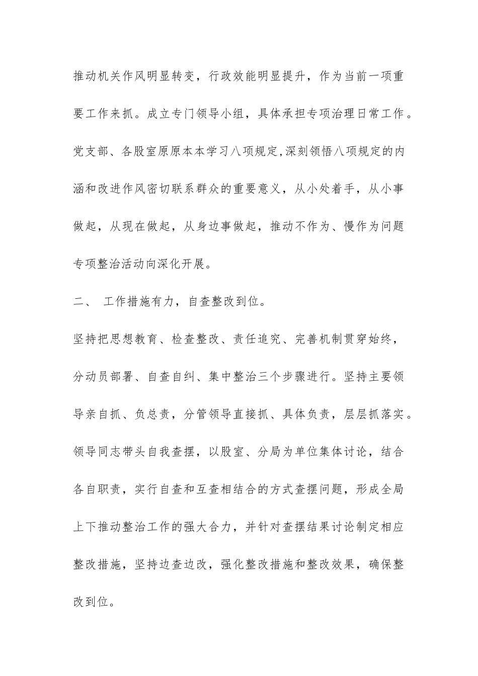 机关单位不作为乱作为自查报告-_第2页