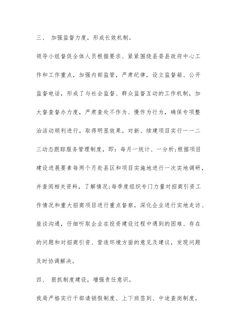 机关单位不作为乱作为自查报告-_第3页