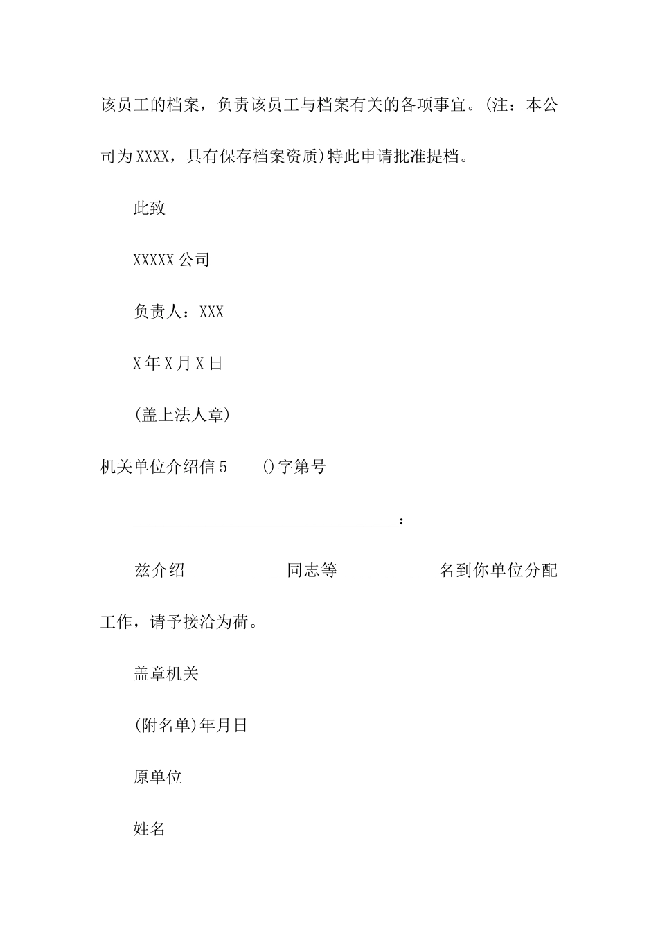 机关单位介绍信_第3页