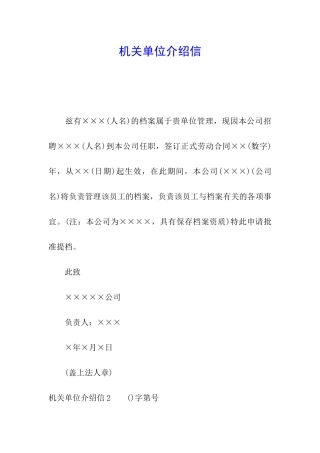 机关单位介绍信