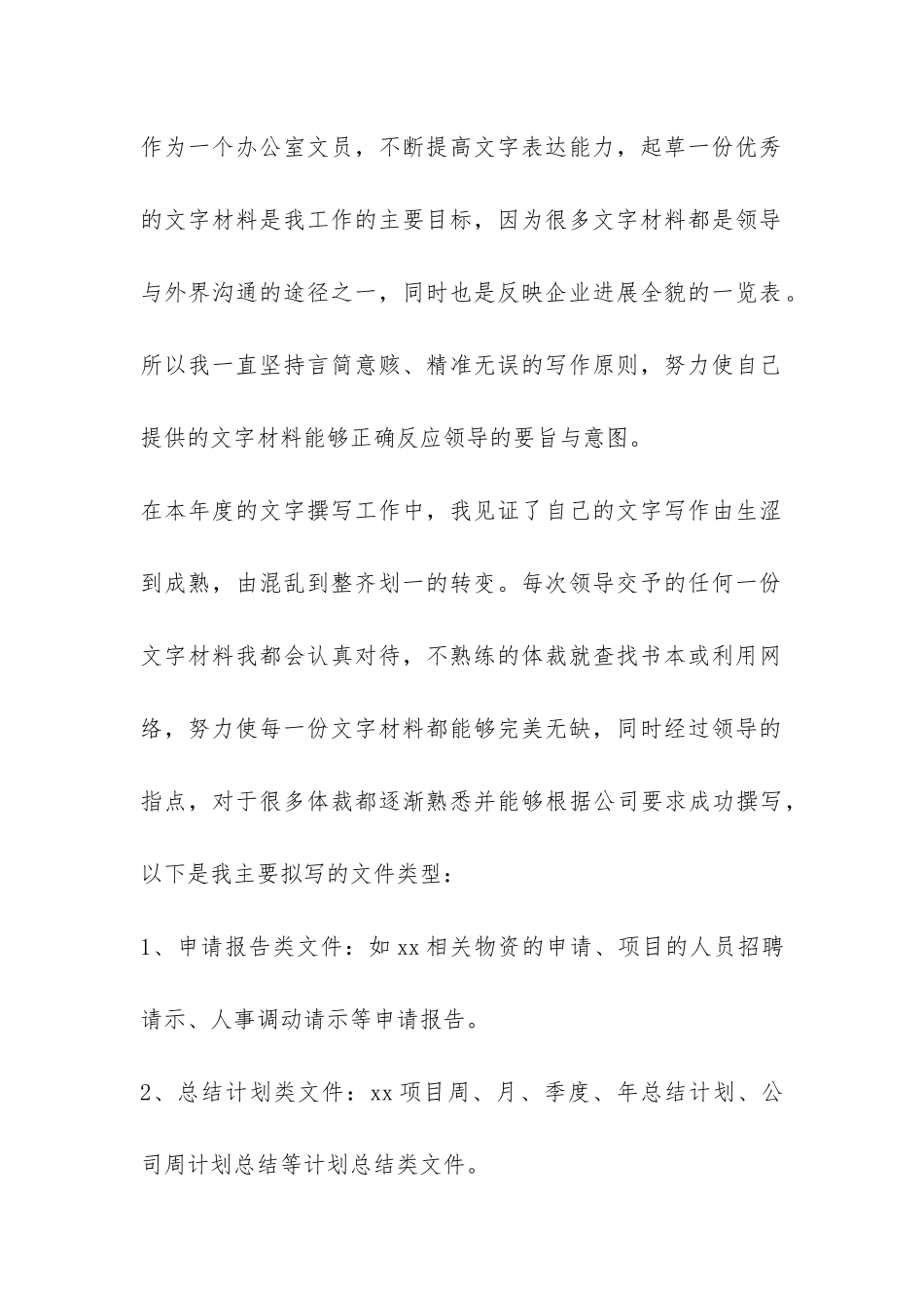 机关单位个人2024年度年终总结-_第2页