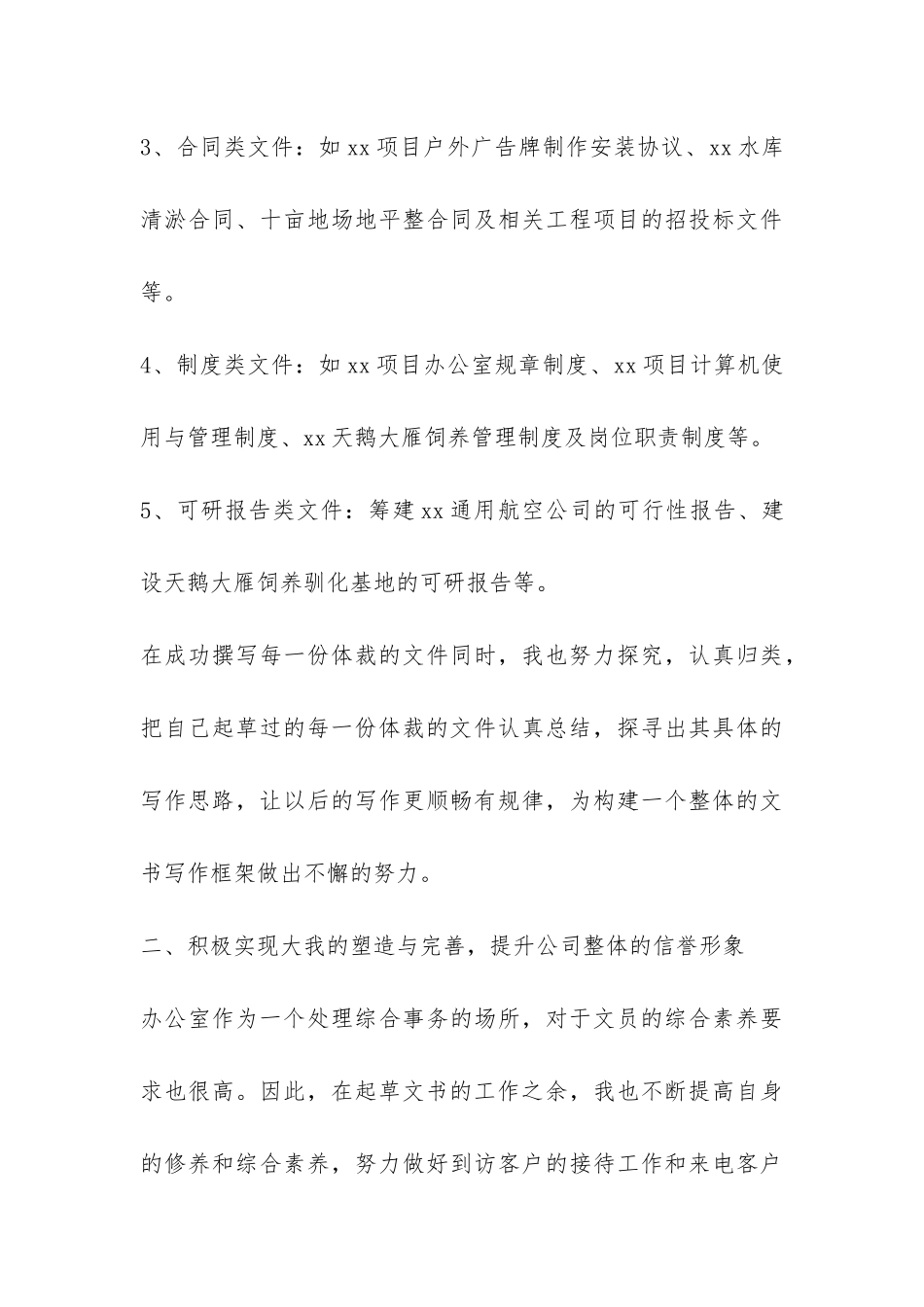 机关单位个人2024年度年终总结-_第3页