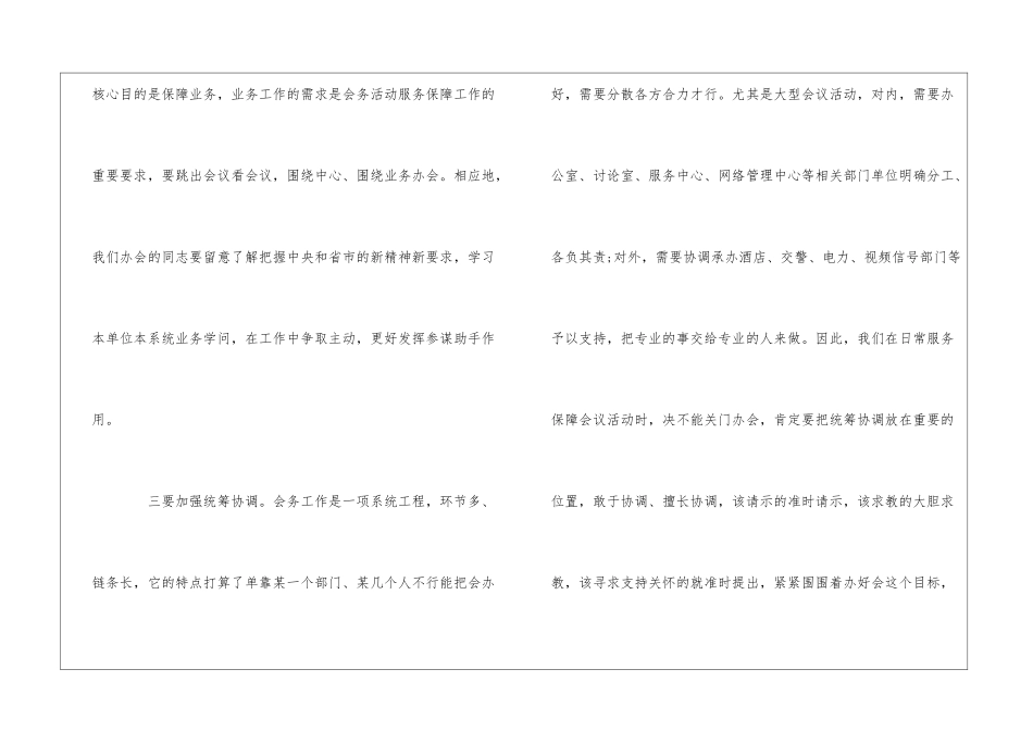 机关单位中如何做好会务工作_第2页
