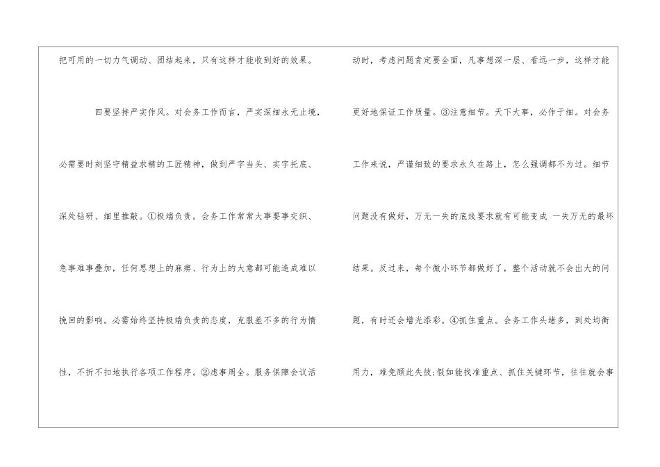 机关单位中如何做好会务工作_第3页