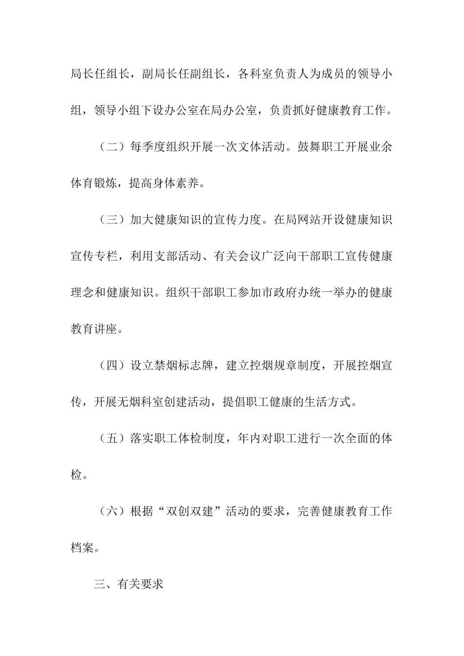 机关单位健康教育工作计划_第2页