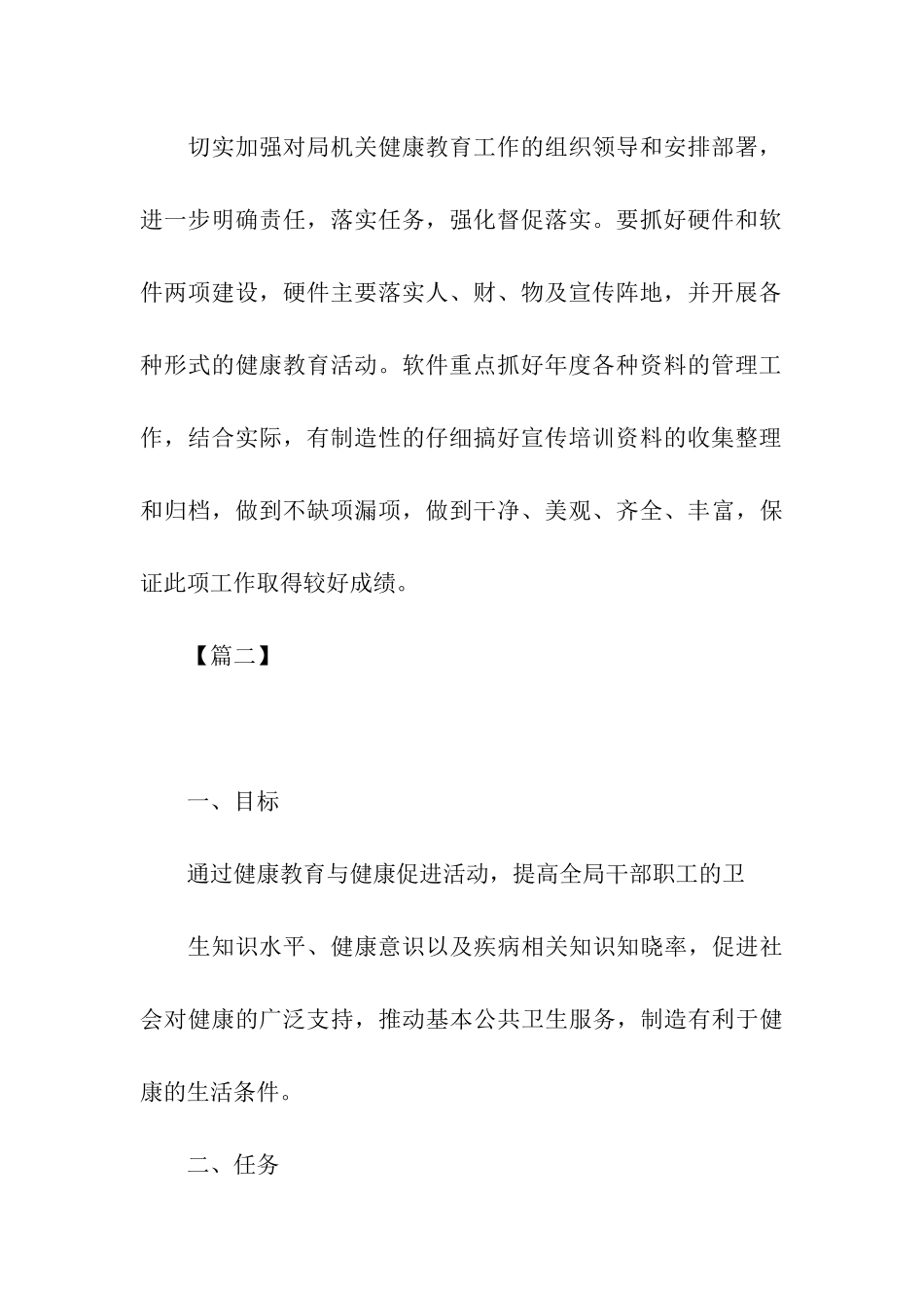 机关单位健康教育工作计划_第3页