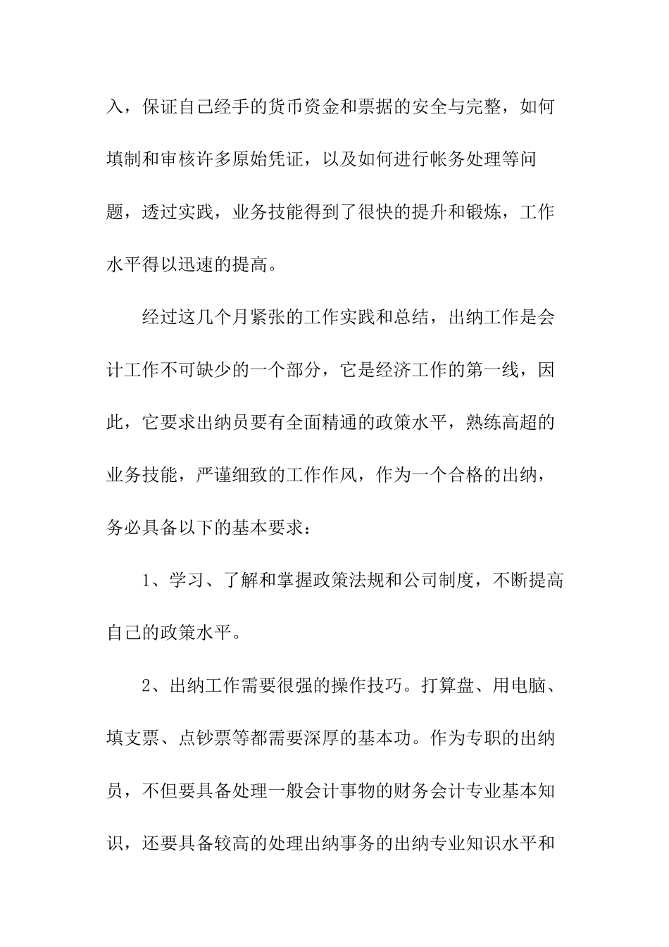 机关单位出纳述职报告_第2页