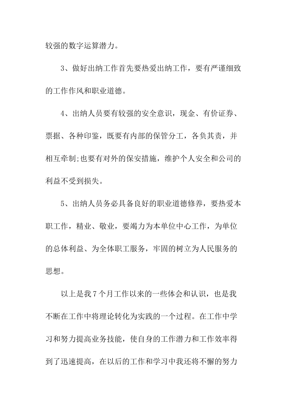 机关单位出纳述职报告_第3页