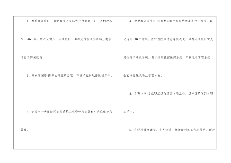 机关单位后勤年终总结及来年计划_第2页