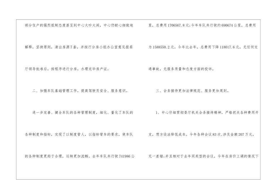 机关单位后勤年终总结及来年计划_第3页