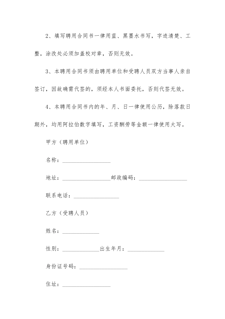 机关单位劳动合同3篇_第2页