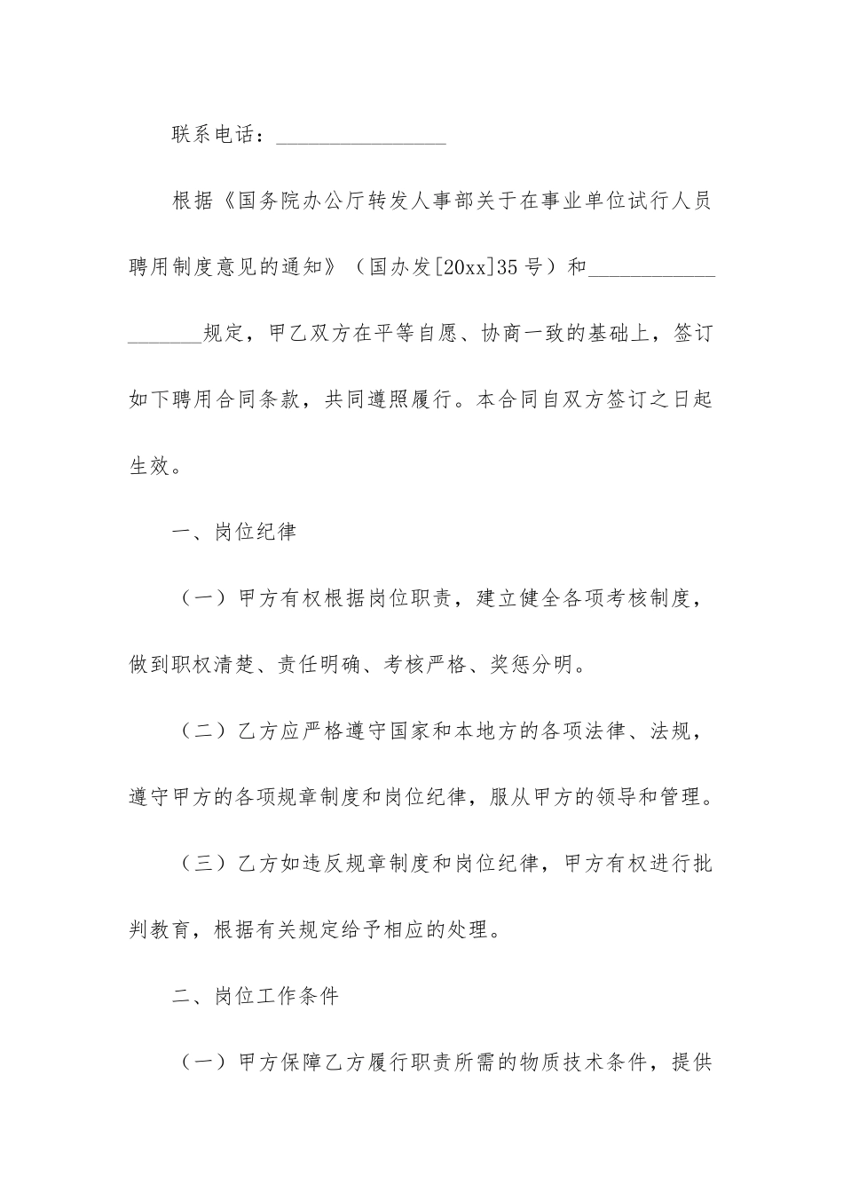 机关单位劳动合同3篇_第3页