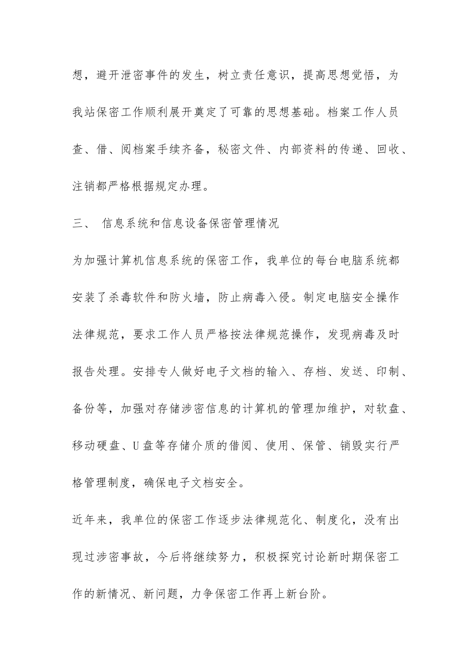 机关单位保密自查报告-_第3页