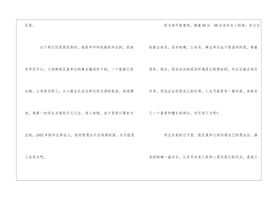 机关单位公务员辞职感悟_第2页