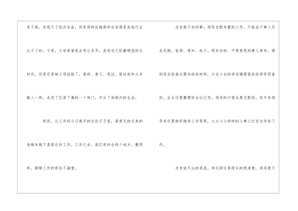 机关单位公务员辞职感悟_第3页