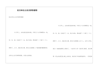 机关单位公务员辞职感悟