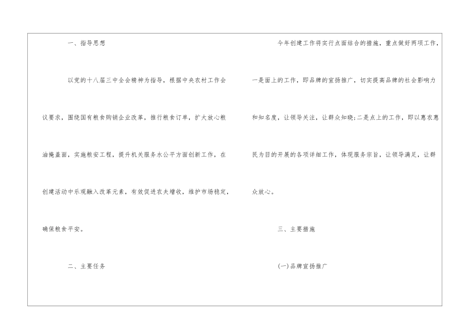 机关单位打造服务品牌活动工作实施计划_第2页