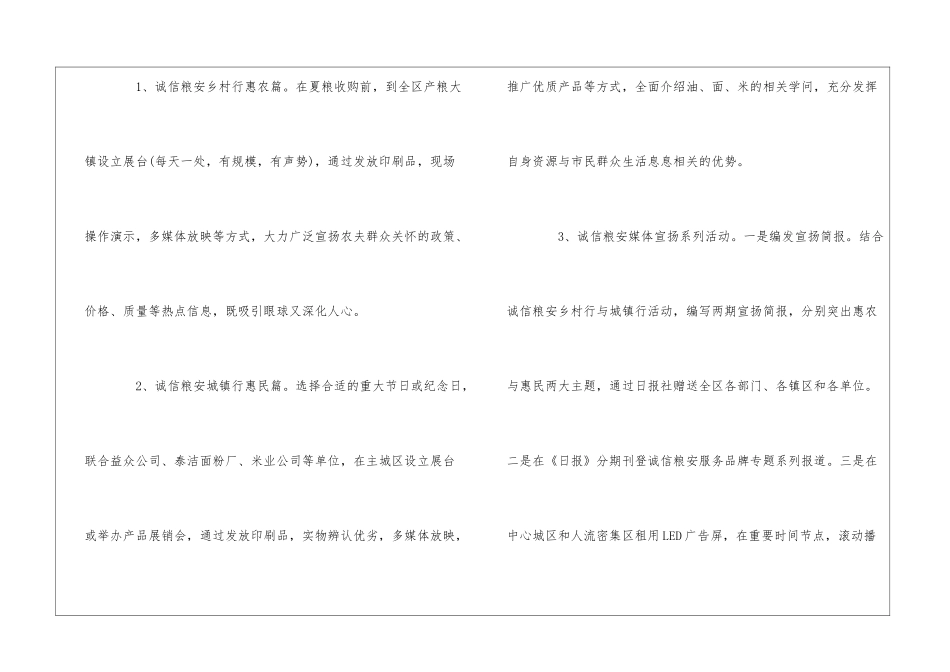 机关单位打造服务品牌活动工作实施计划_第3页