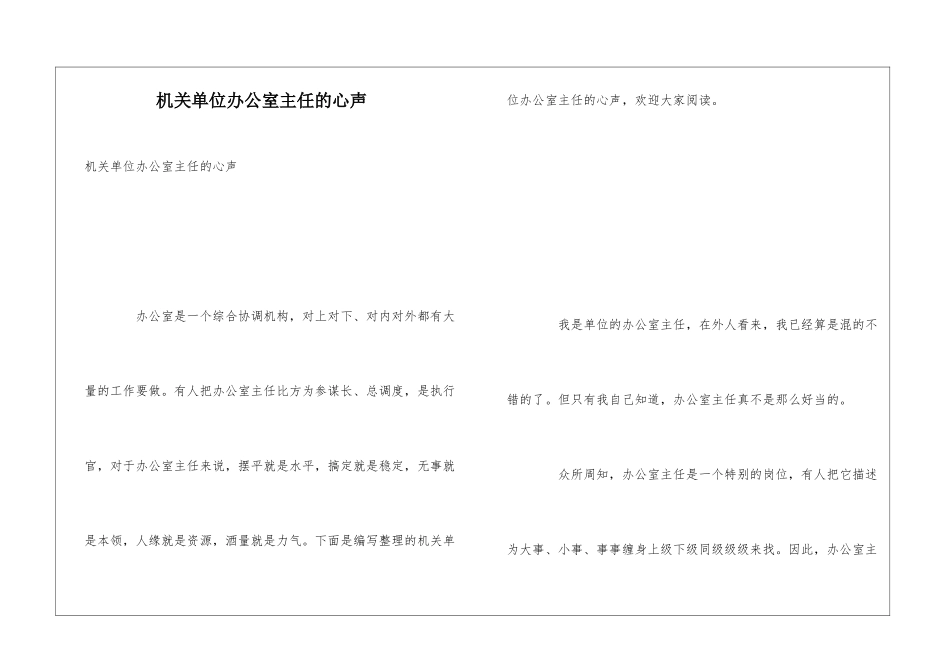 机关单位办公室主任的心声_第1页