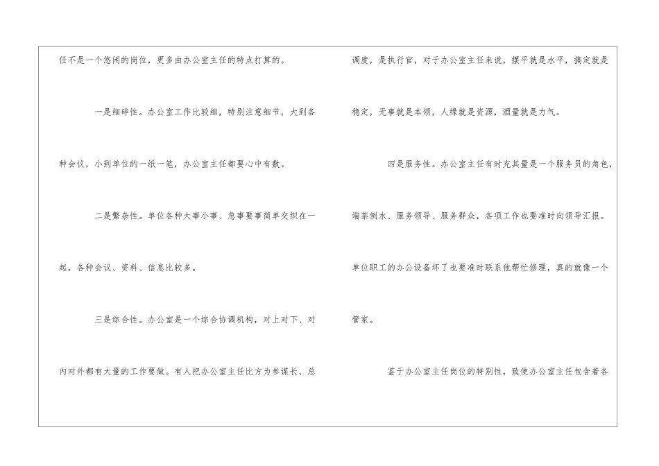 机关单位办公室主任的心声_第2页
