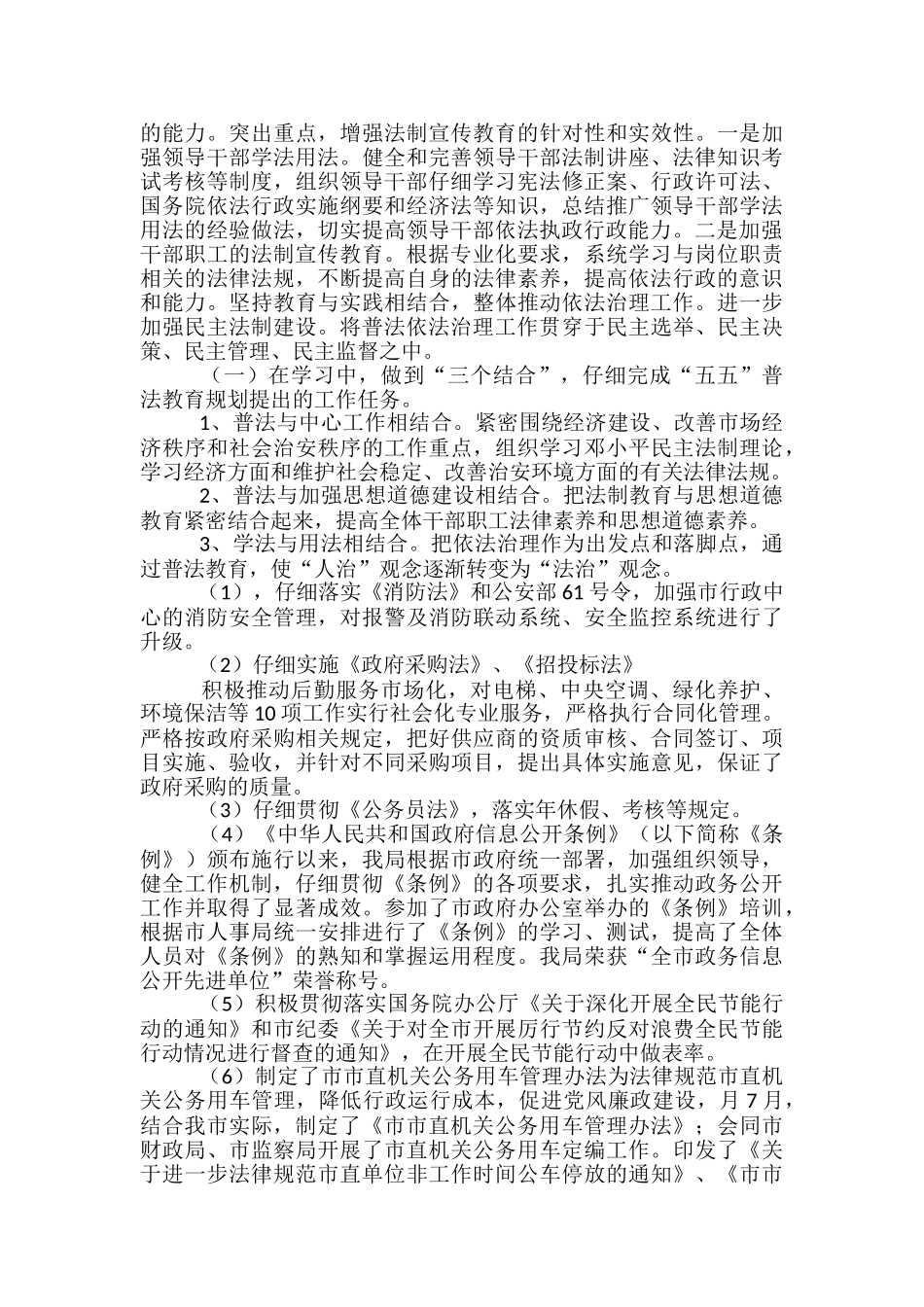 机关单位宣传工作总结范文3篇_第2页