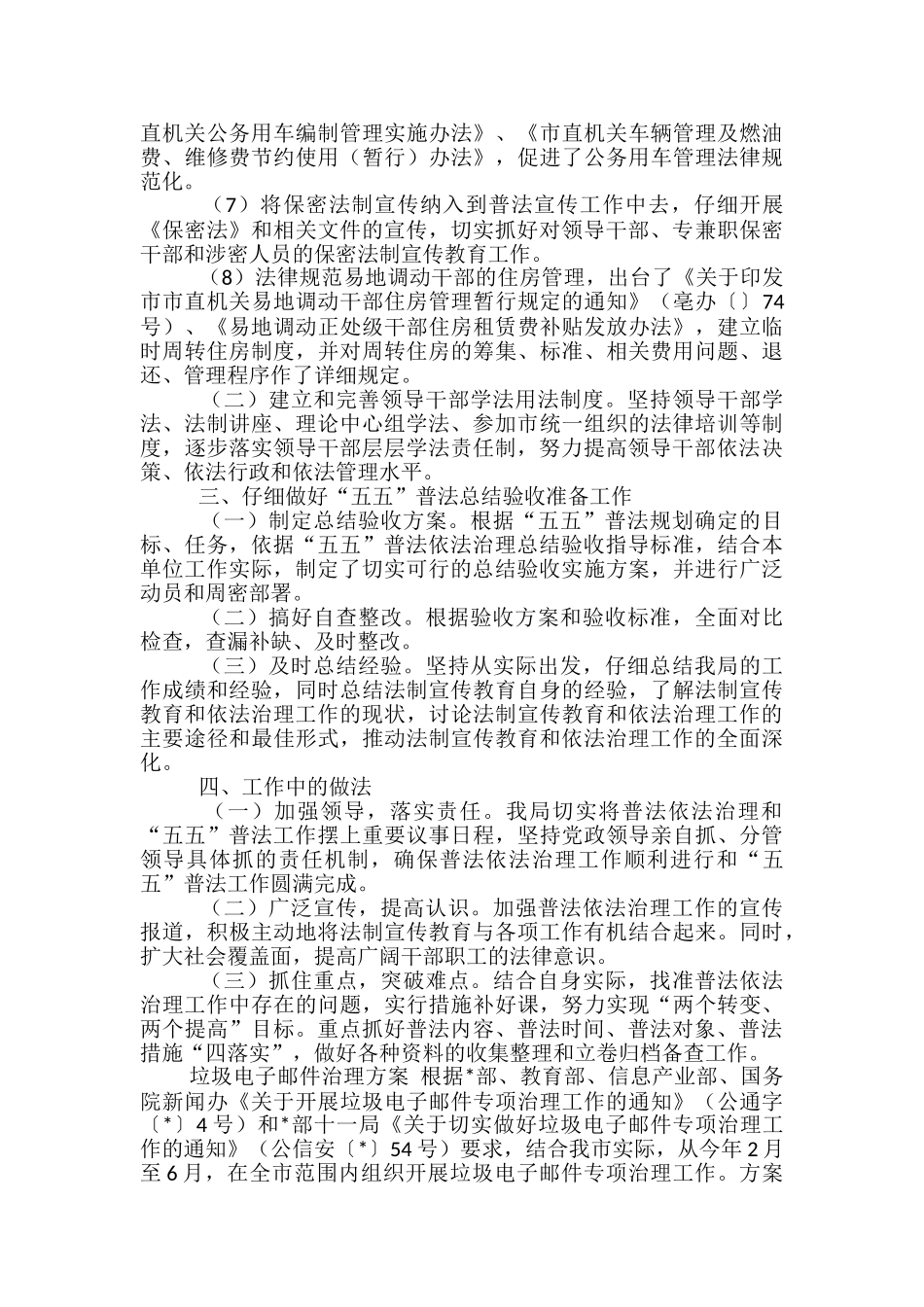 机关单位宣传工作总结范文3篇_第3页