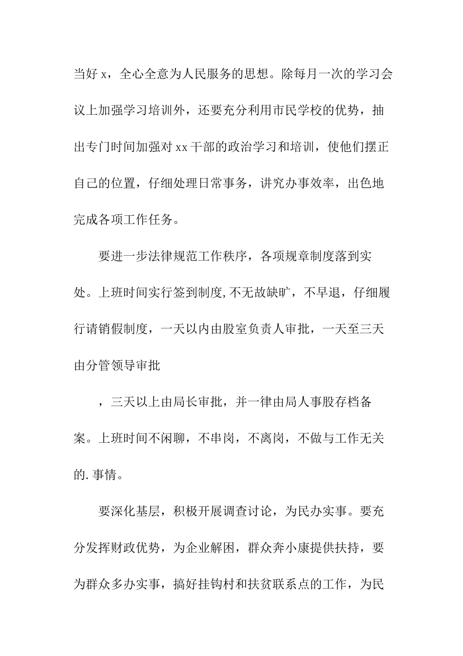 机关单位工作计划书模板_第2页