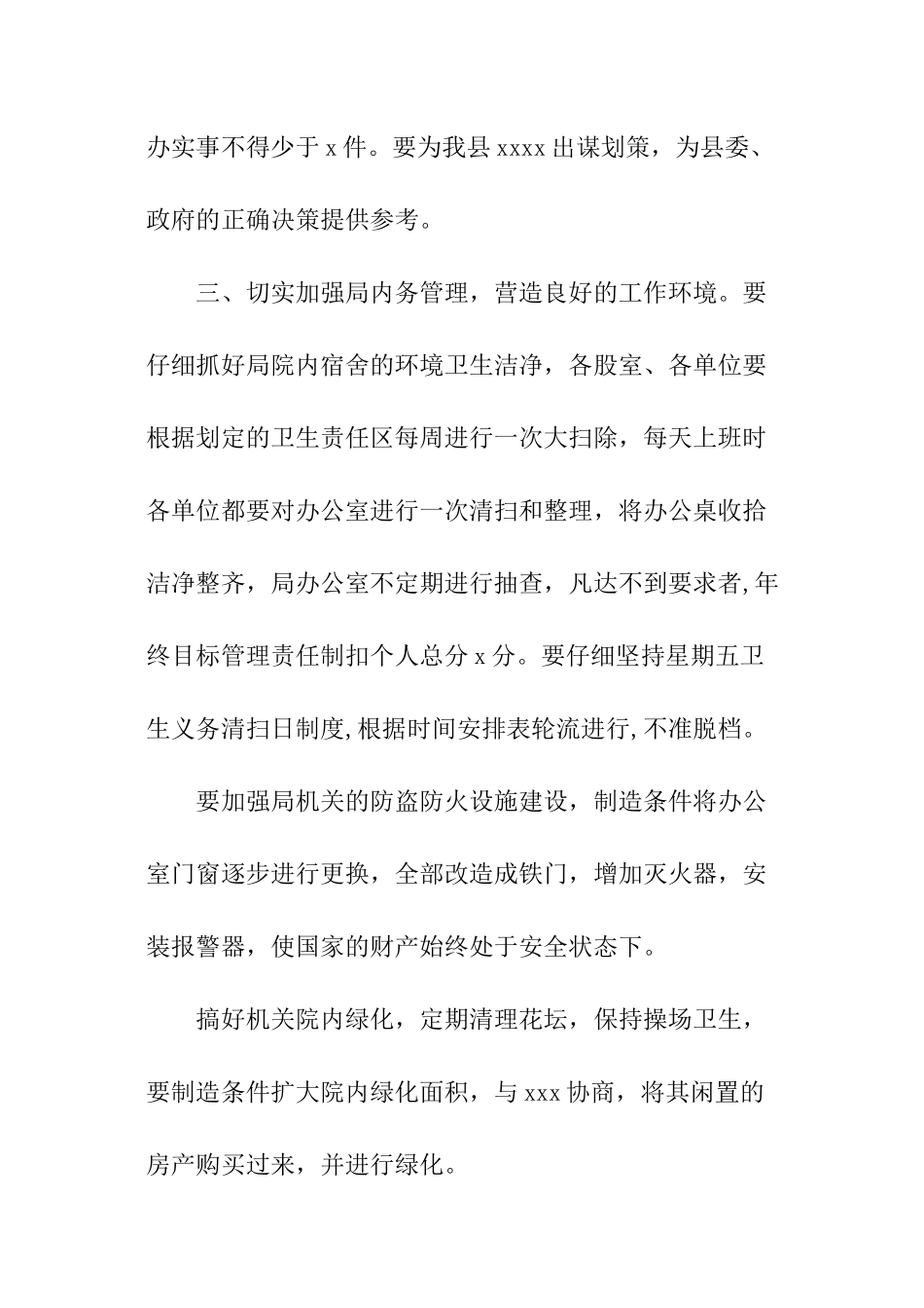 机关单位工作计划书模板_第3页