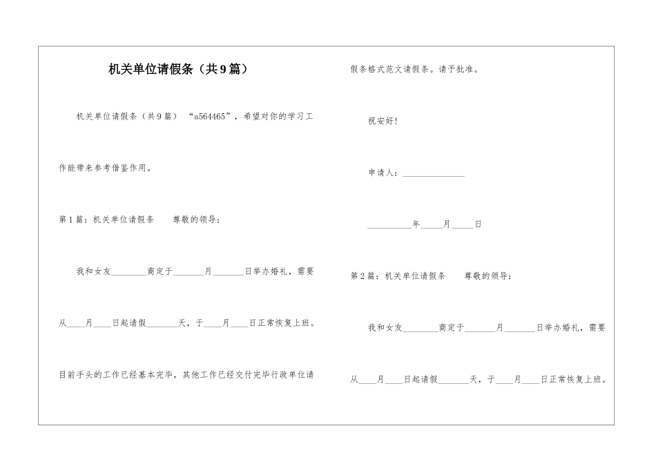 机关单位请假条-_第1页