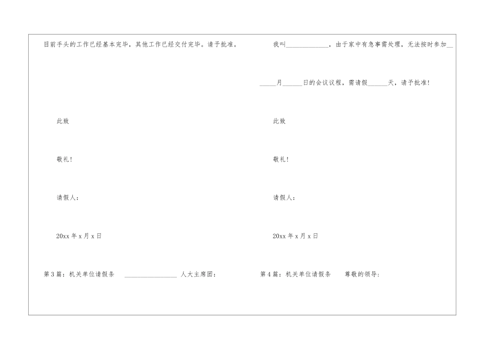 机关单位请假条-_第2页