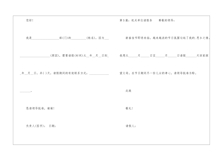 机关单位请假条-_第3页