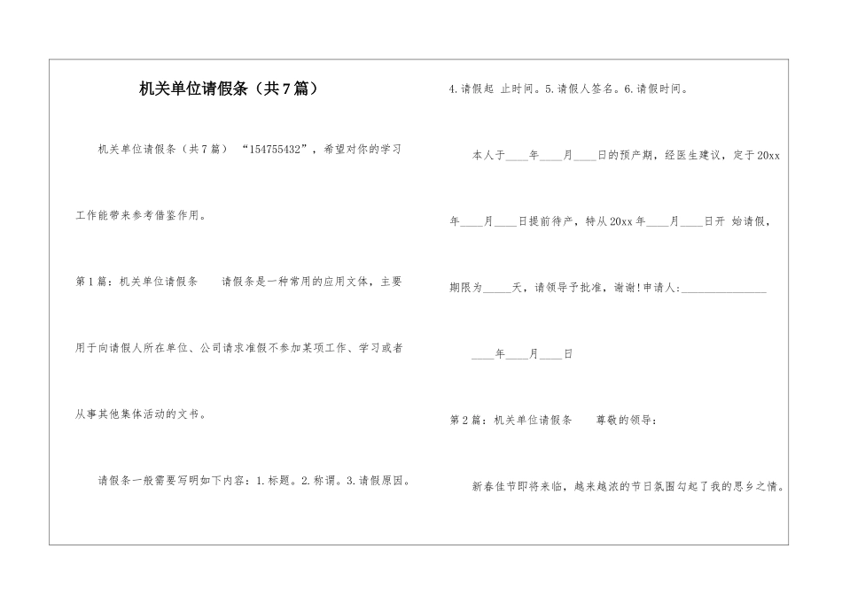 机关单位请假条(共7篇)-_第1页