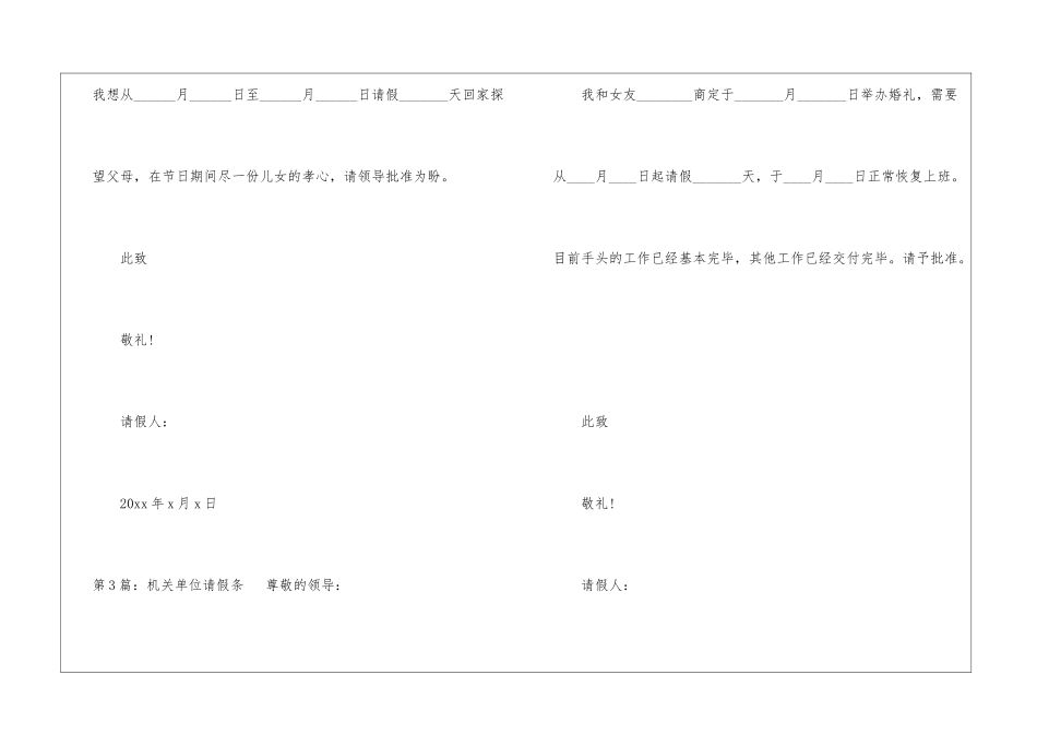 机关单位请假条(共7篇)-_第2页