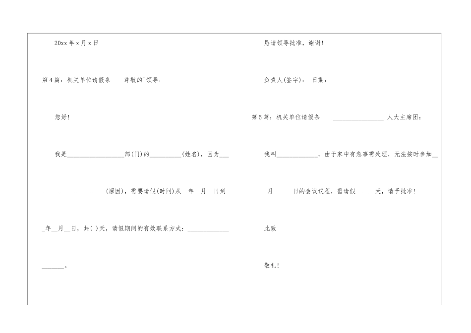 机关单位请假条(共7篇)-_第3页