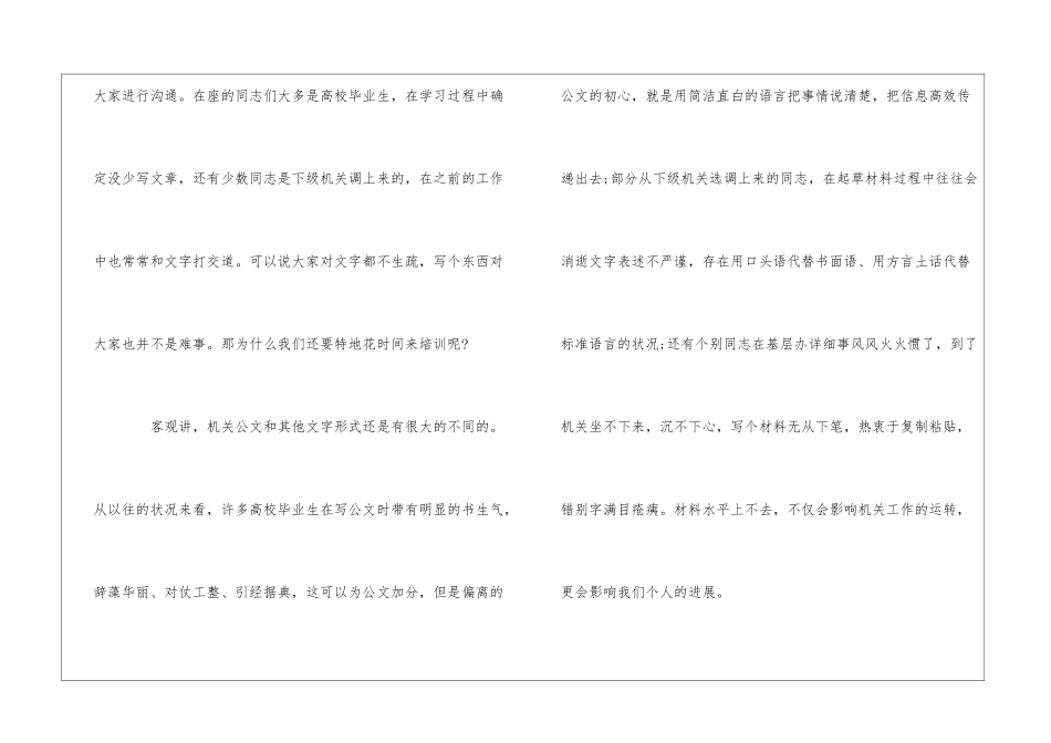 机关单位新职员写作培训讲话稿_第2页