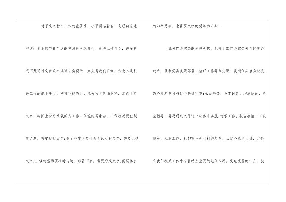 机关单位新职员写作培训讲话稿_第3页