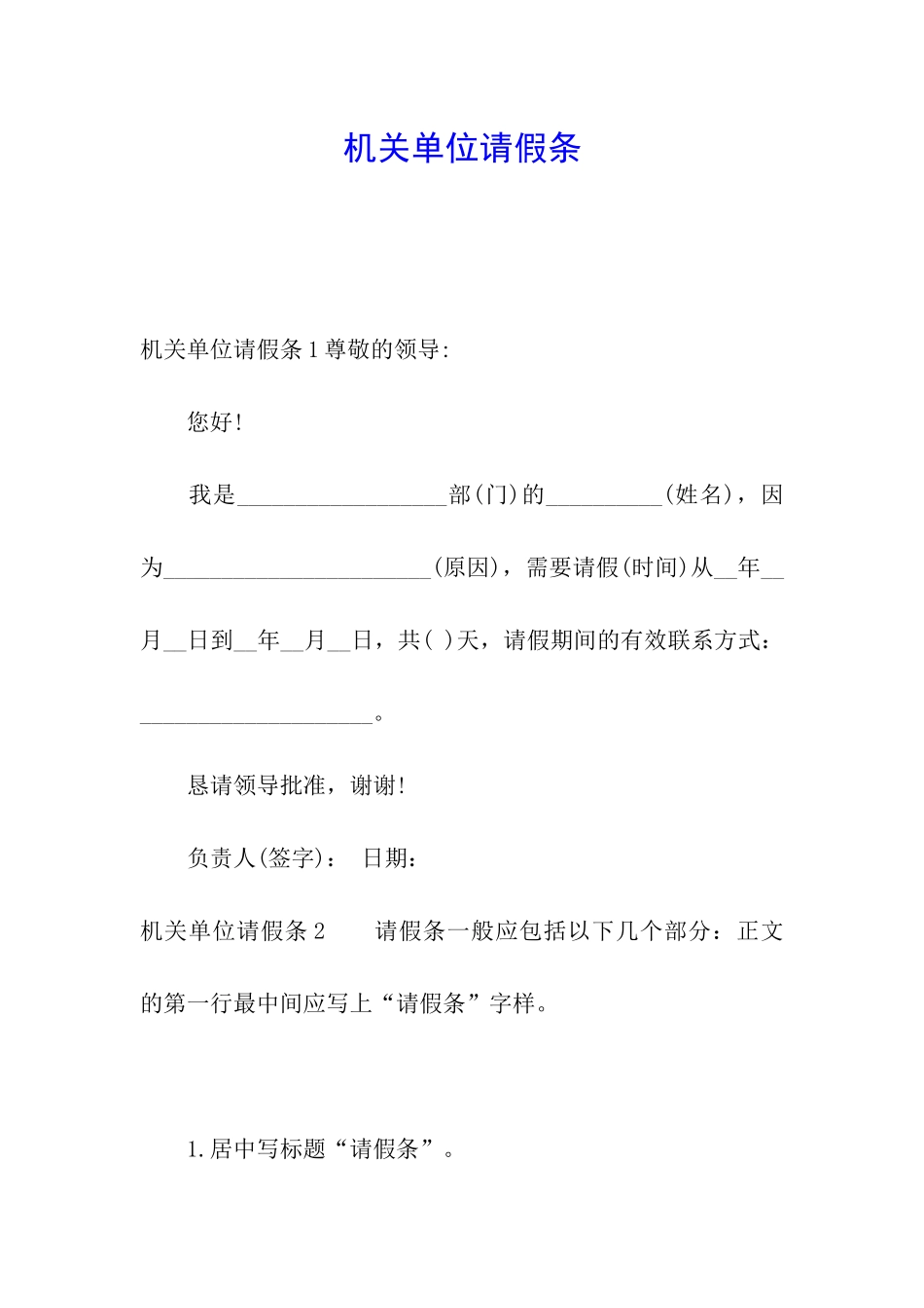 机关单位请假条_第1页