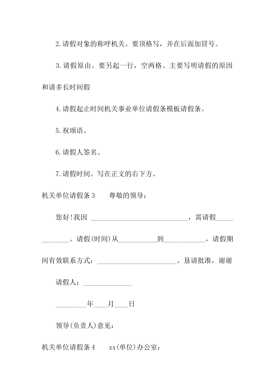 机关单位请假条_第2页