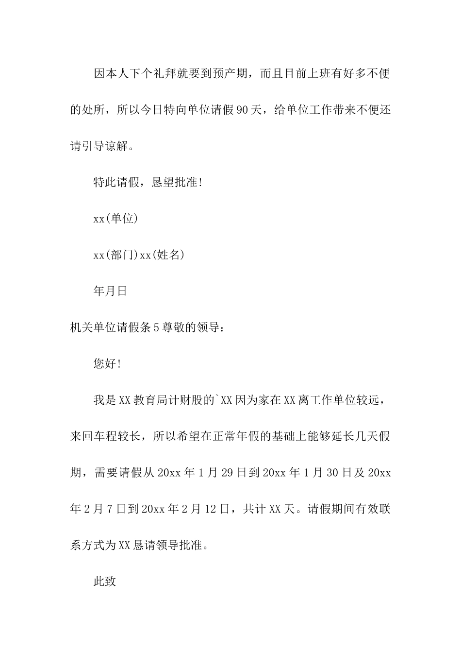 机关单位请假条_第3页