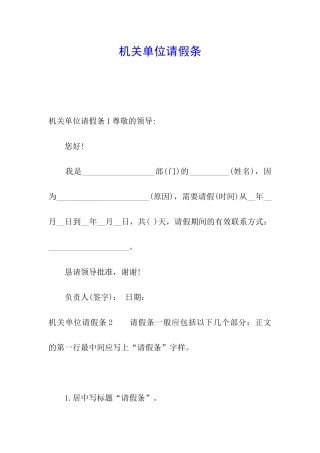 机关单位请假条