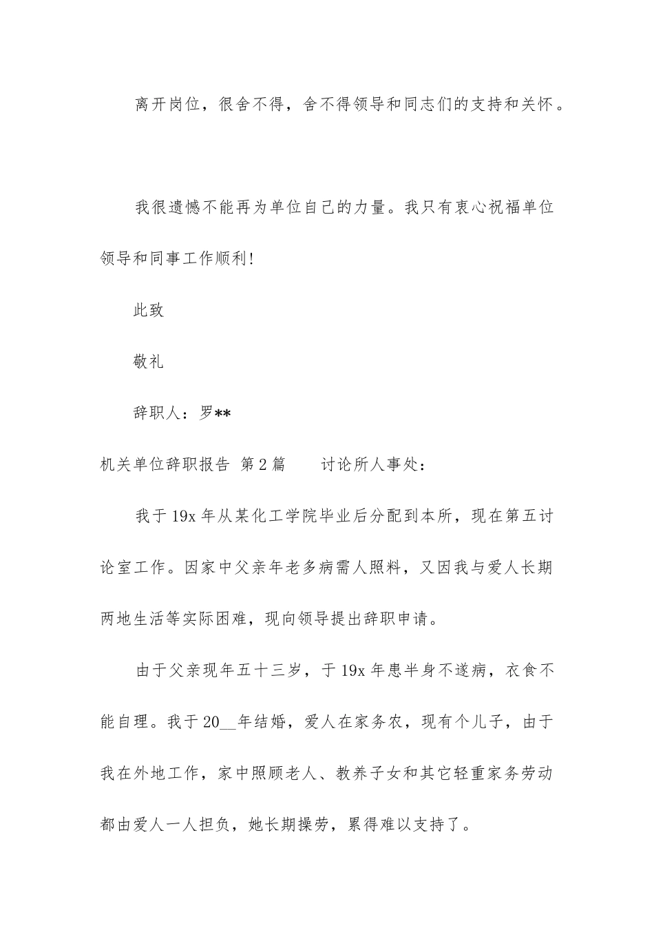 机关单位辞职报告(汇编11篇)_第2页