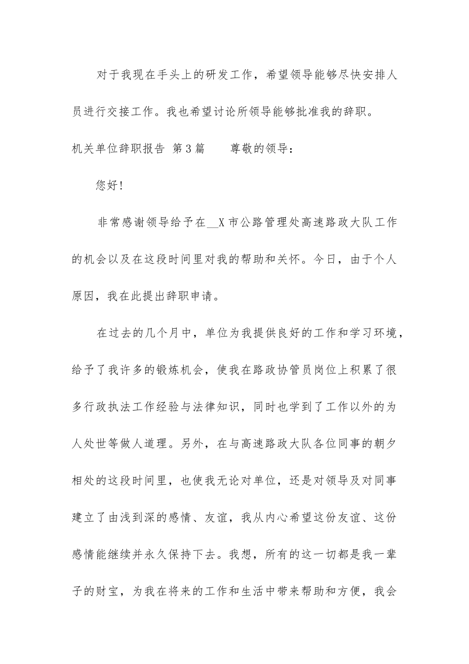 机关单位辞职报告(汇编11篇)_第3页