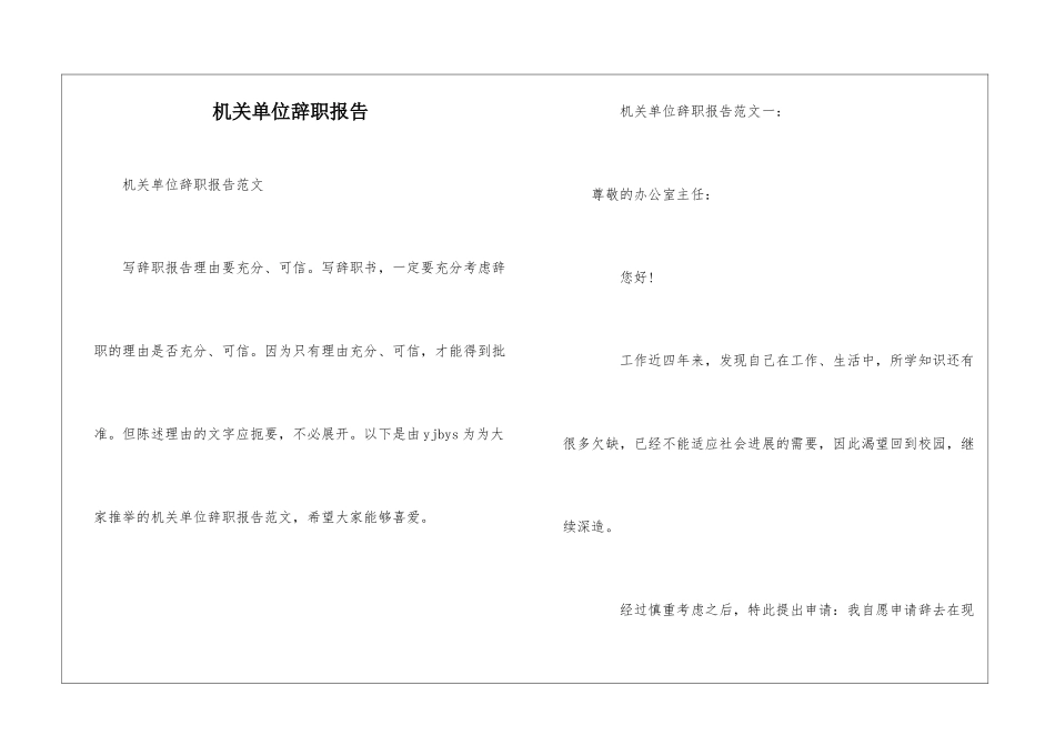 机关单位辞职报告_第1页