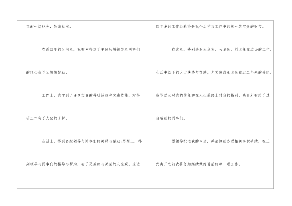 机关单位辞职报告_第2页
