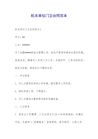 机关单位门卫合同范本-