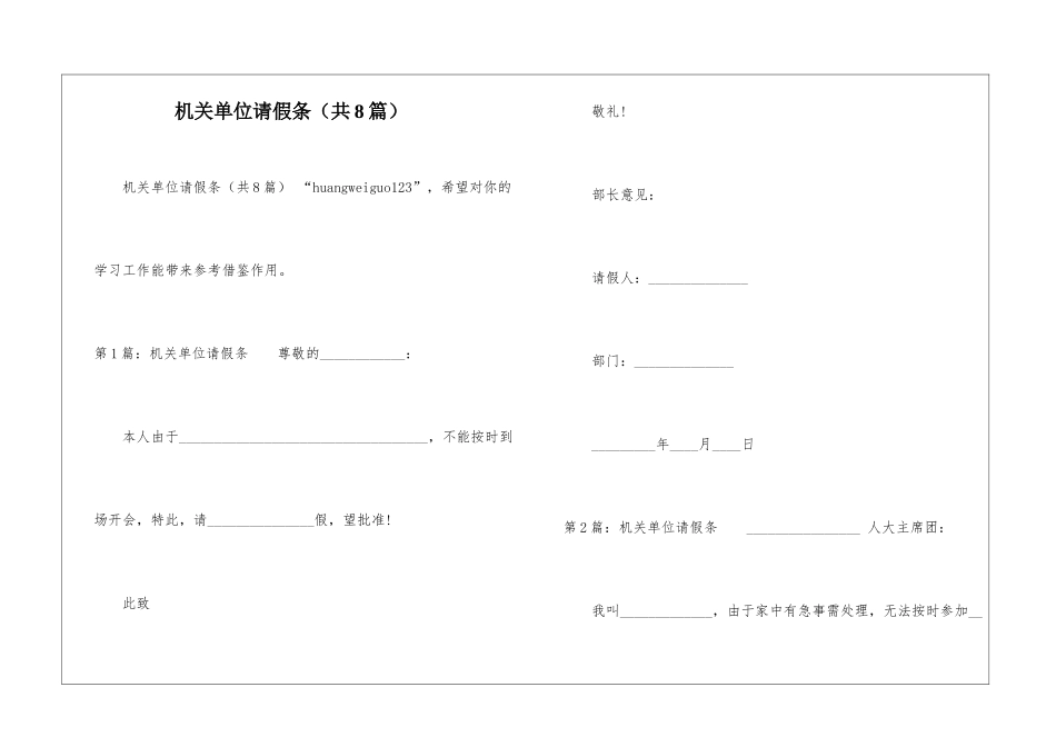 机关单位请假条(共8篇)-_第1页