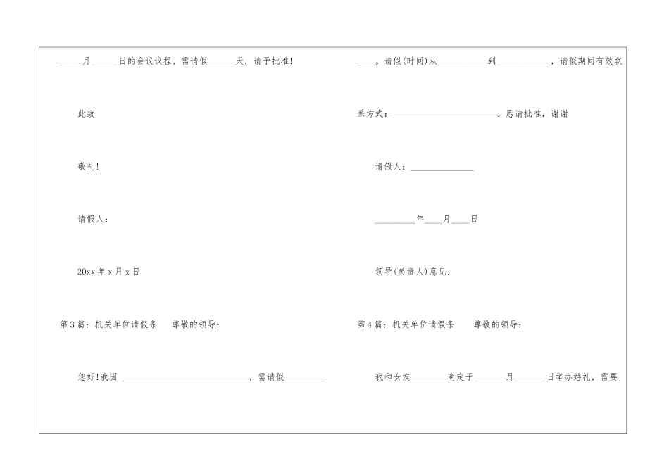 机关单位请假条(共8篇)-_第2页