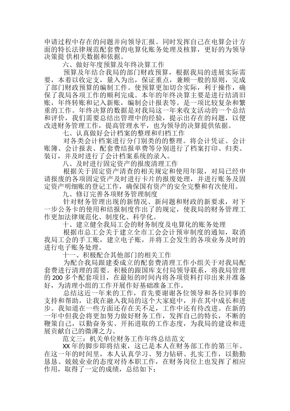 机关单位财务工作总结范文3篇_第3页