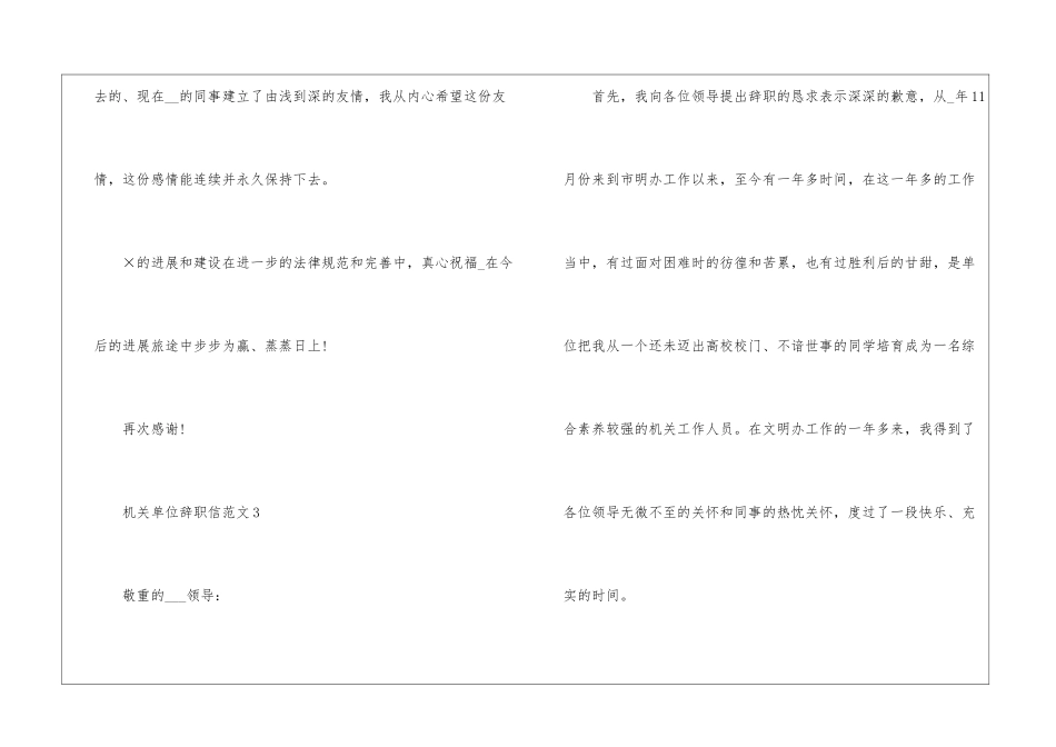 机关单位辞职信范文5篇_第3页